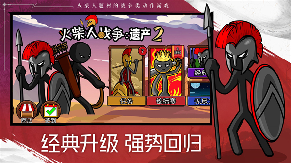 火柴人战争遗产2截图3