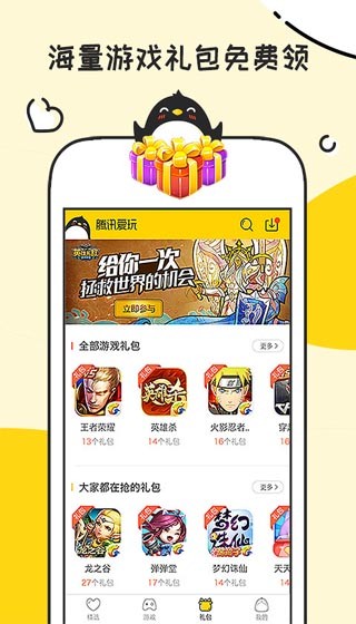 腾讯爱玩截图2