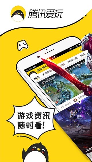 腾讯爱玩截图3