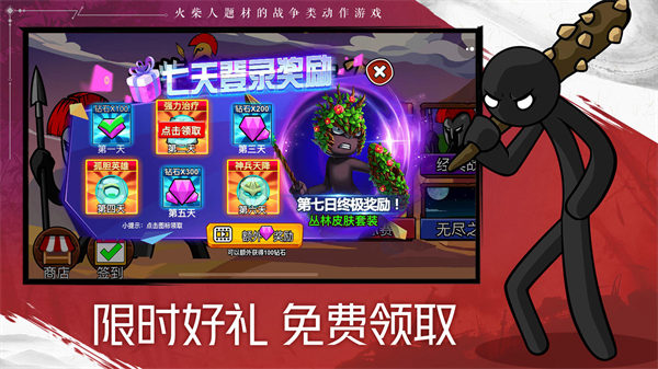 火柴人战争遗产2截图4