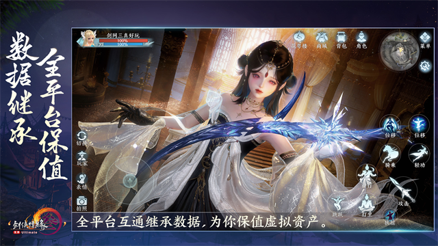 剑网3口袋版截图3