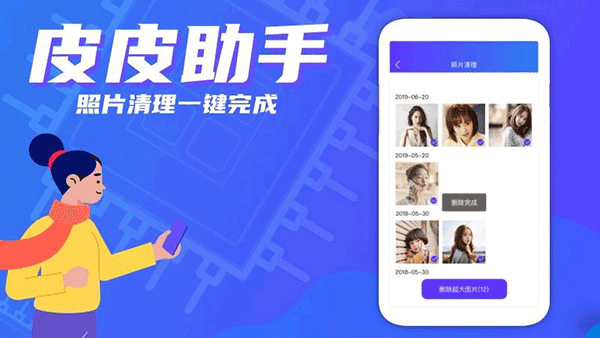 皮皮助手截图1