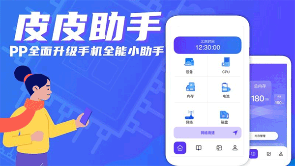 皮皮助手截图3
