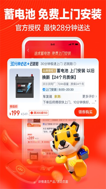 途虎养车截图1