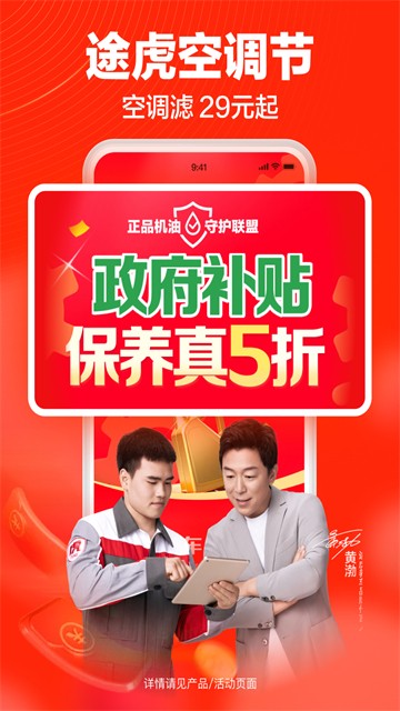 途虎养车截图2