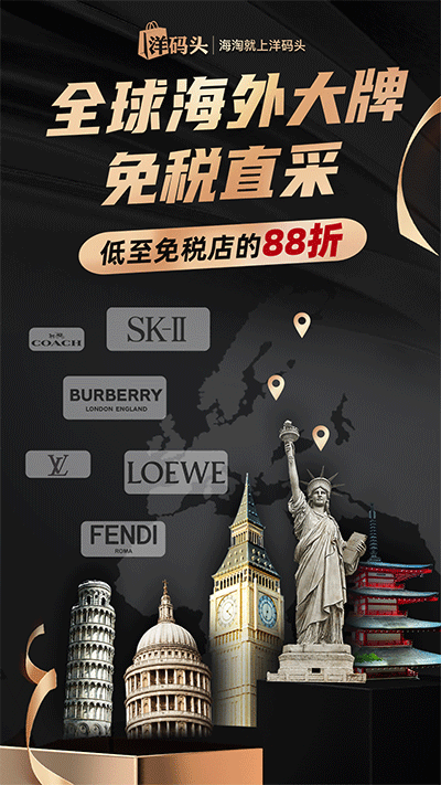 洋码头截图4