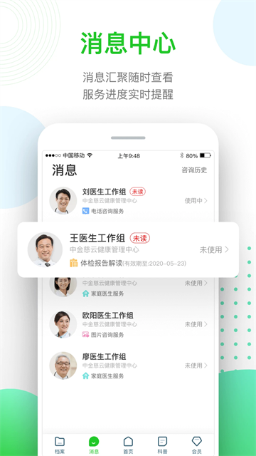 慈云健康截图2