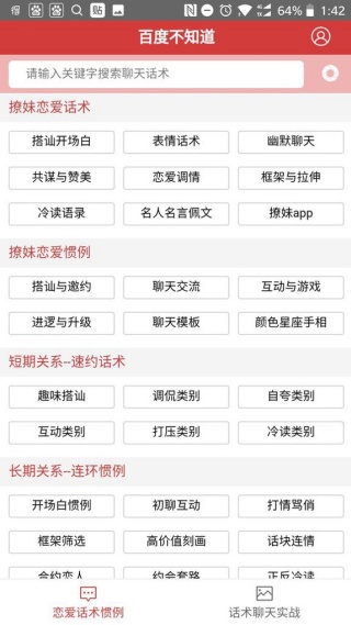百度不知道