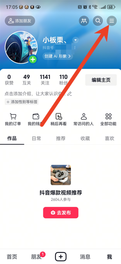 抖音新关注粉丝自动回复设置 关注后自动回复配置