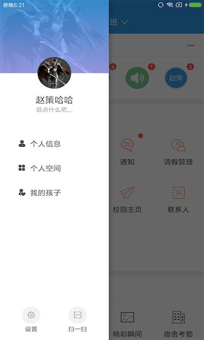 爱上学家长版截图2