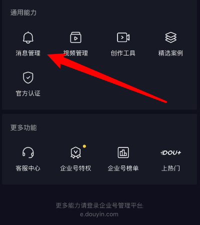 抖音新关注粉丝自动回复设置 关注后自动回复配置