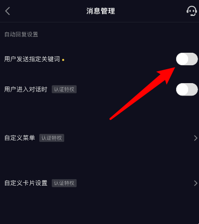 抖音新关注粉丝自动回复设置 关注后自动回复配置