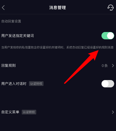 抖音新关注粉丝自动回复设置 关注后自动回复配置