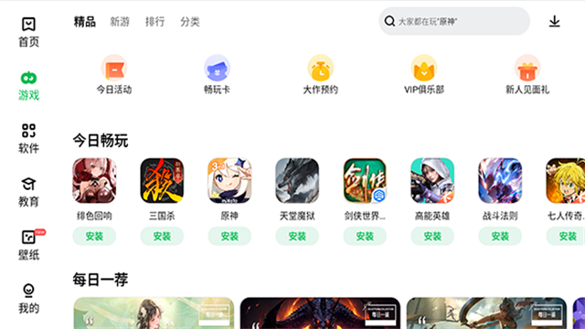 联想乐商店旧版本截图3