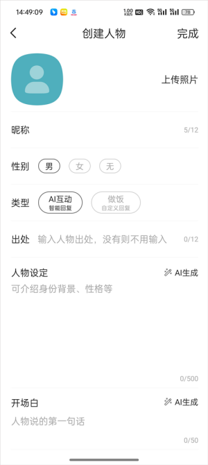 talkmaker中文版