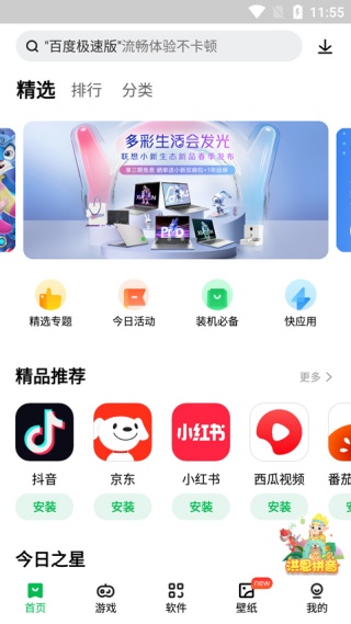 联想乐商店旧版本