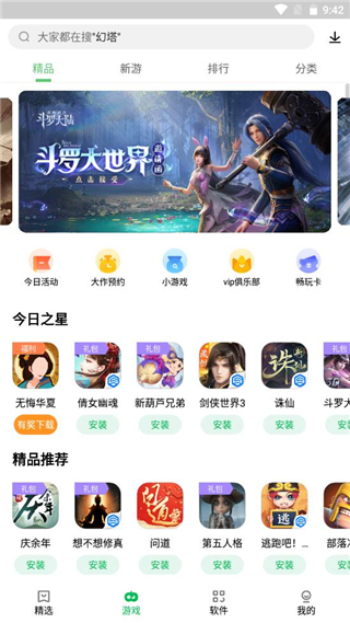 联想乐商店旧版本