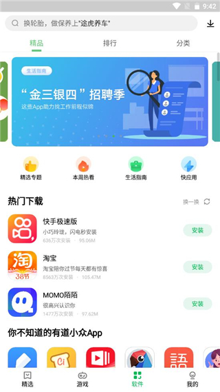 联想乐商店旧版本