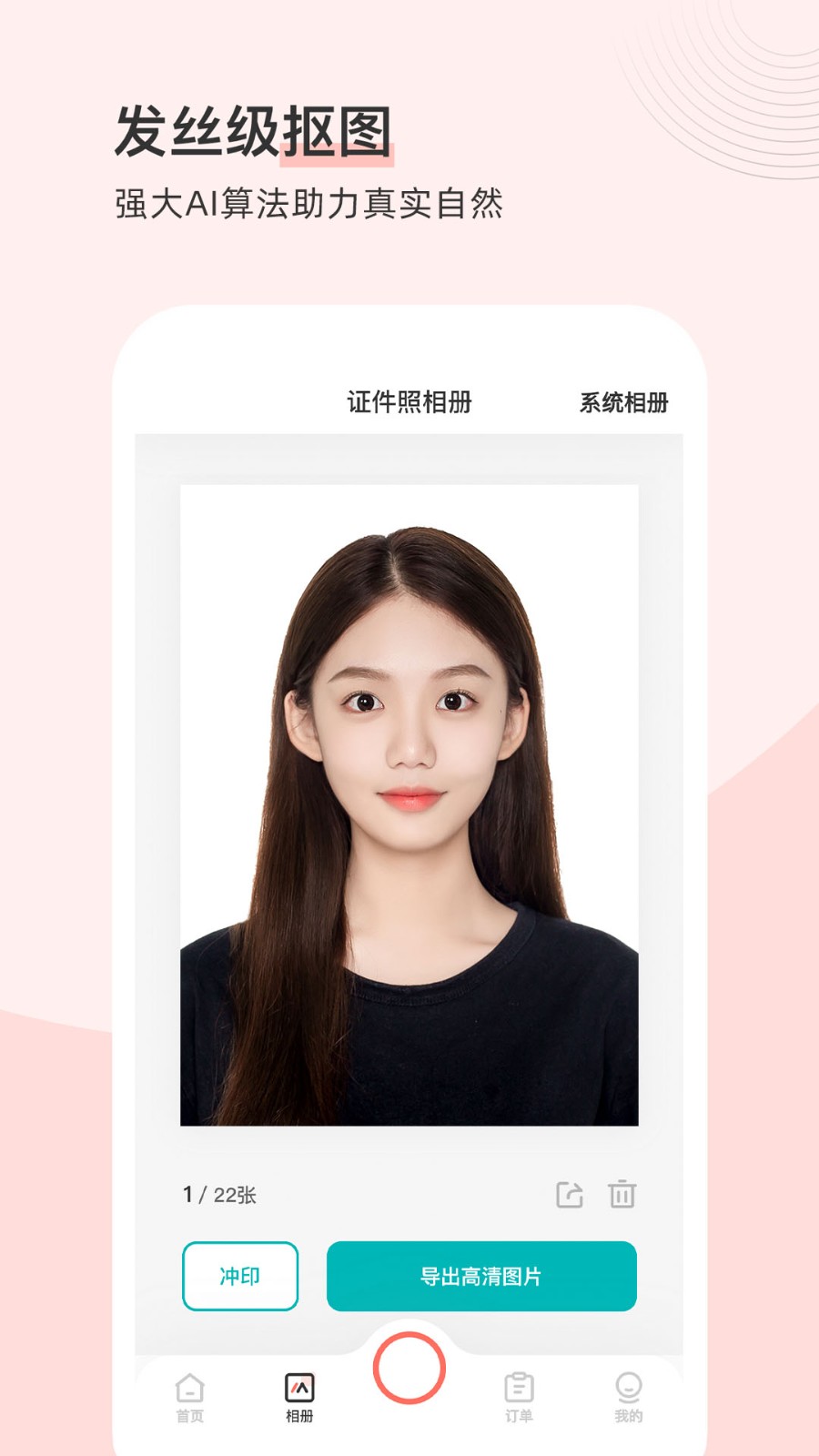 最美证件照截图4
