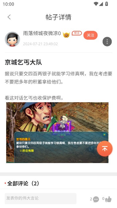 多玩诛仙论坛截图1