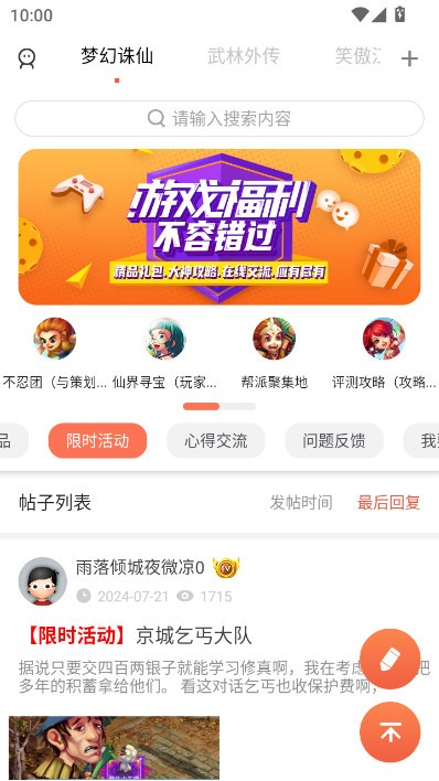 多玩诛仙论坛截图3