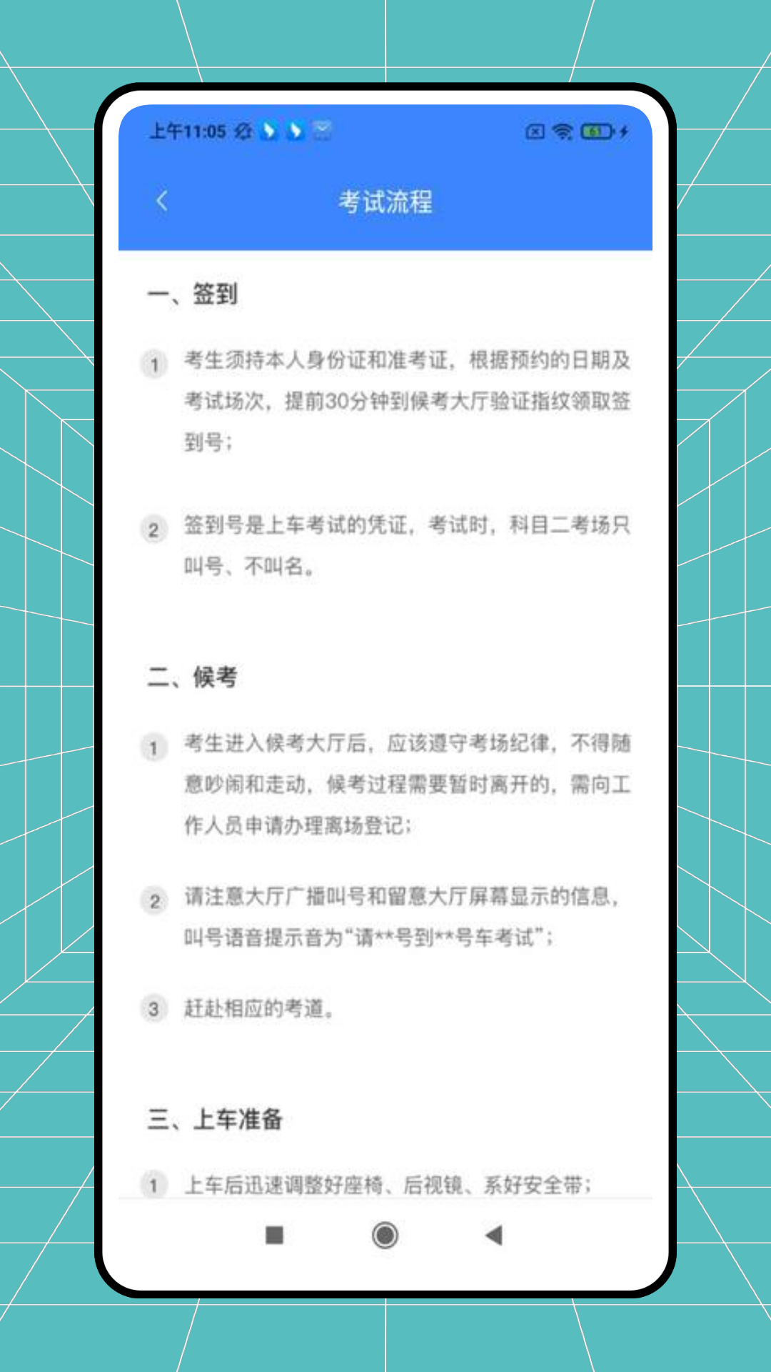 安安学车截图1