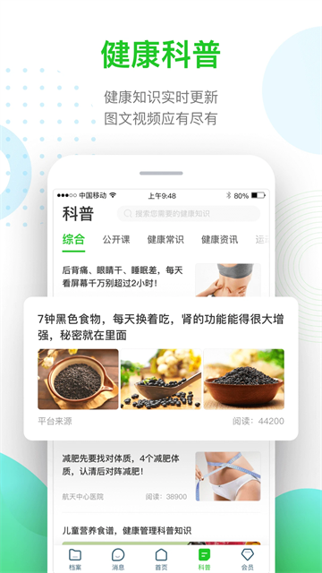 慈云健康截图3