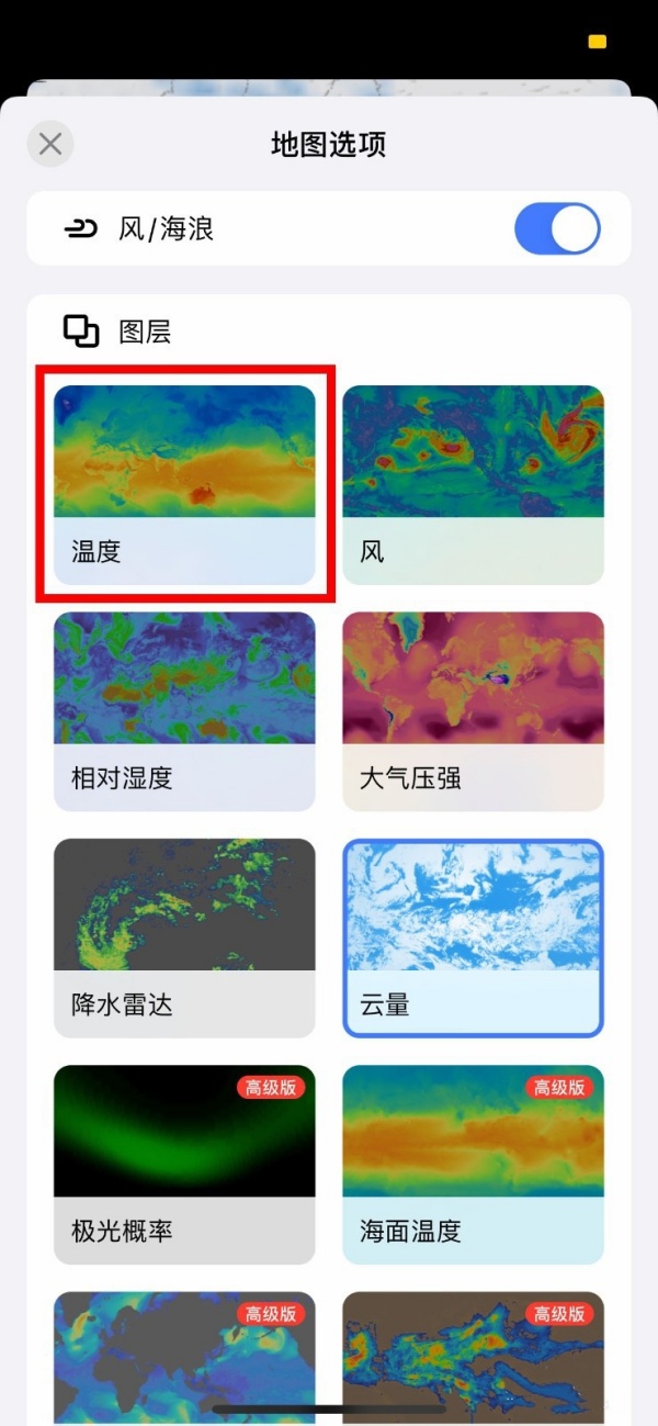 和风天气怎么用 和风天气快速切换图层显示效果方法