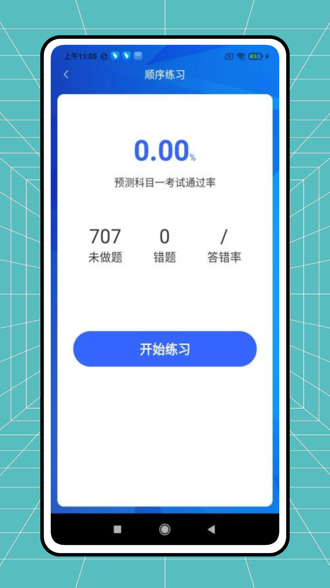 安安学车截图2