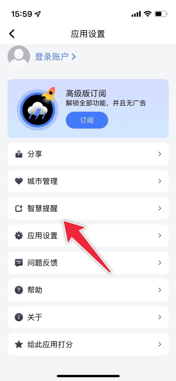 和风天气怎么用 和风天气快速切换图层显示效果方法