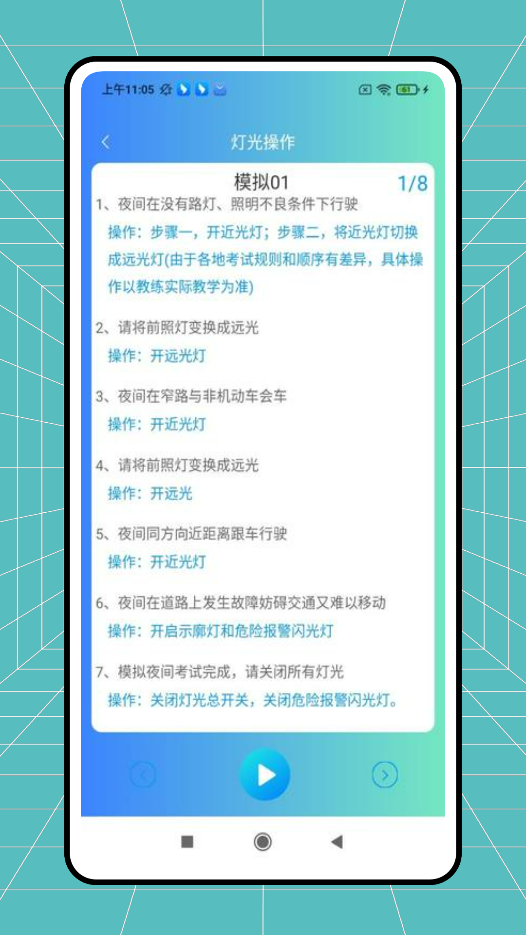 安安学车截图3