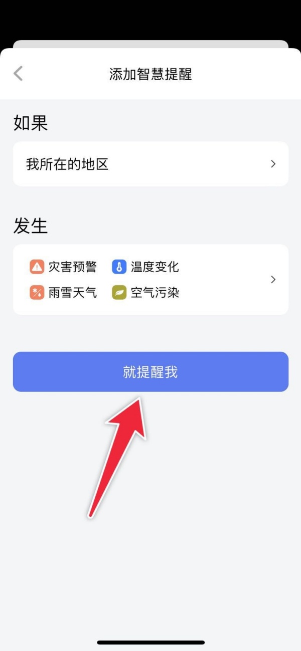 和风天气怎么用 和风天气快速切换图层显示效果方法