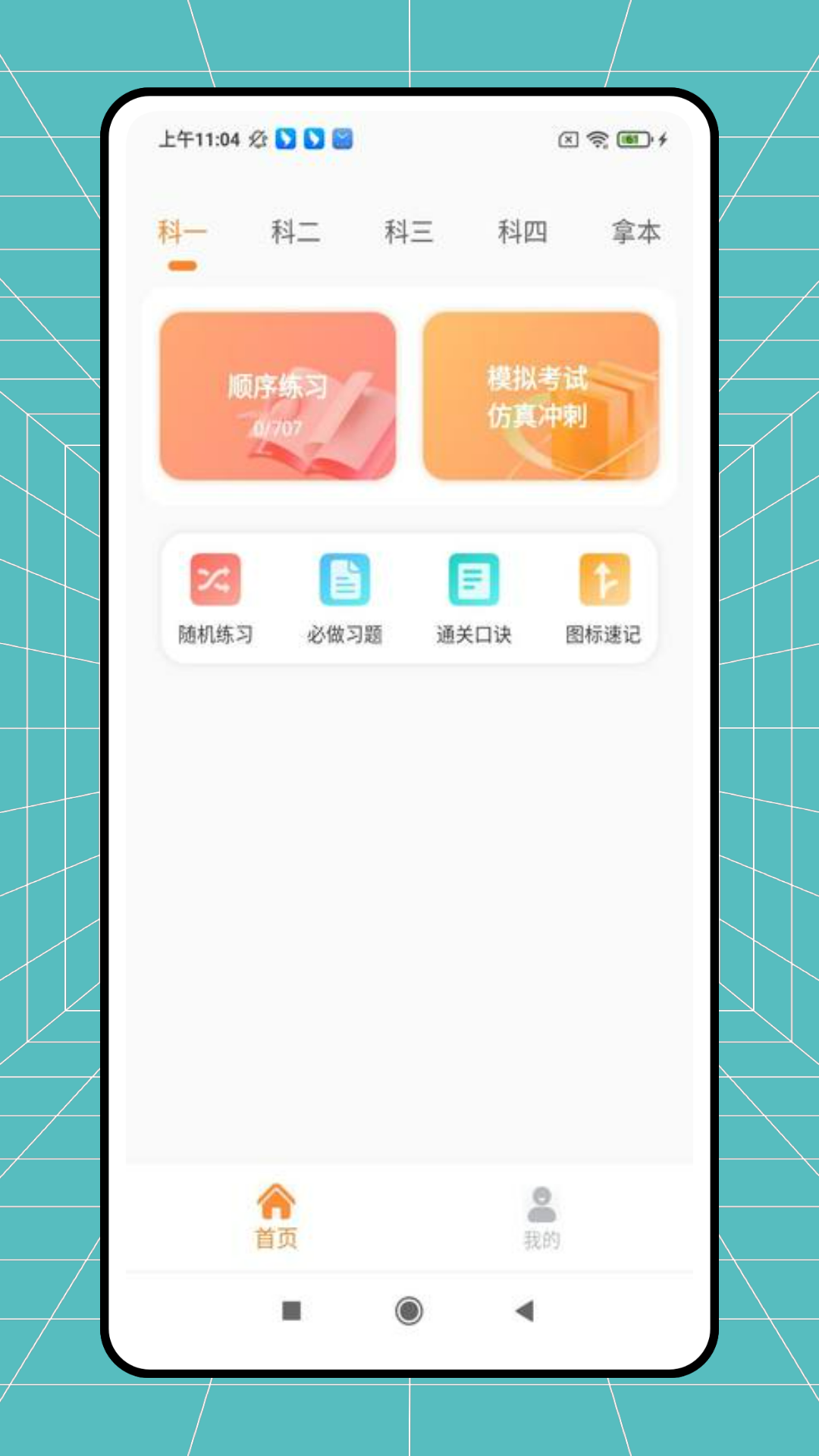 安安学车截图4