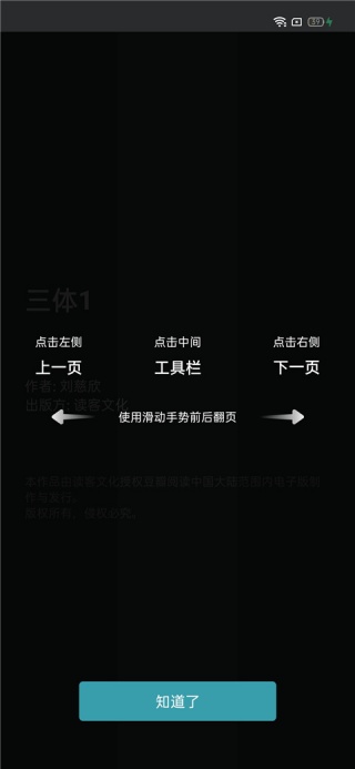 豆瓣阅读器