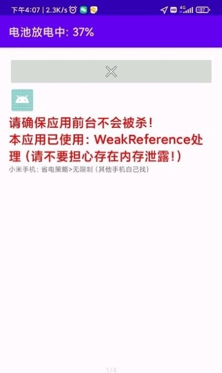满电提醒截图2