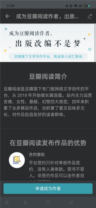 豆瓣阅读器