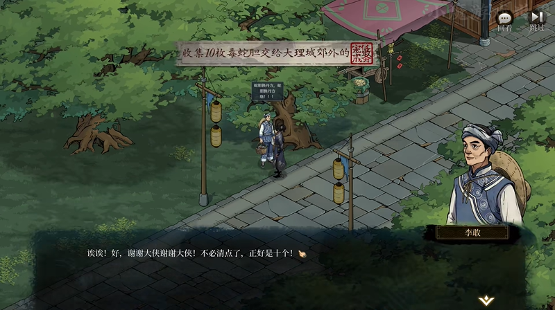 今古群侠传大理支线任务全收集攻略