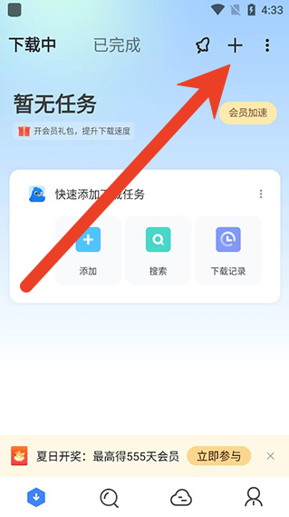 手机迅雷在哪查找回收站的文件