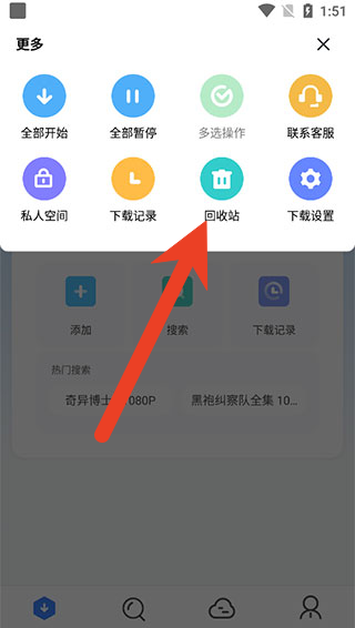 手机迅雷在哪查找回收站的文件