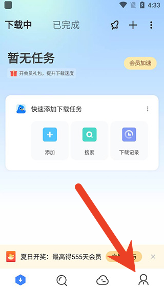 手机迅雷在哪查找回收站的文件