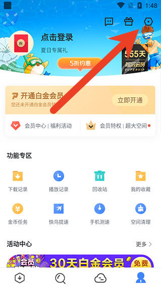 手机迅雷在哪查找回收站的文件