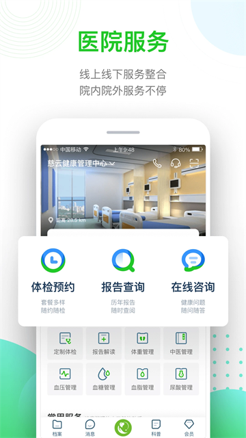 慈云健康截图4