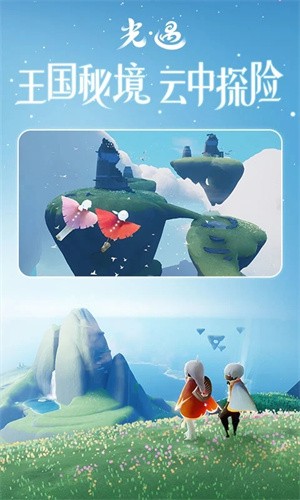 sky光遇白鸟截图1