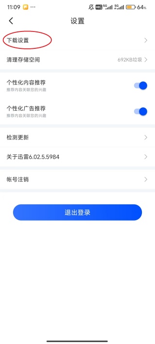 手机迅雷在哪查找回收站的文件