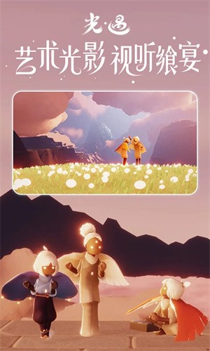 sky光遇白鸟截图2