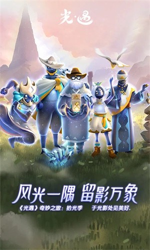 sky光遇白鸟截图3