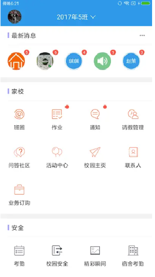 爱上学家长版