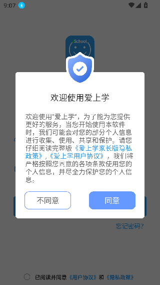 爱上学家长版