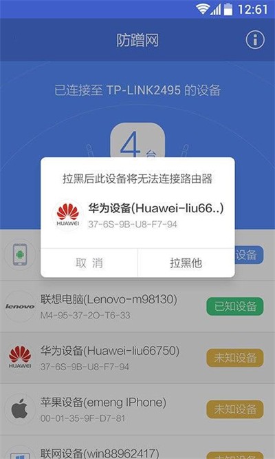 360防蹭网截图1