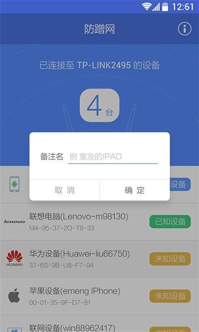 360防蹭网截图2